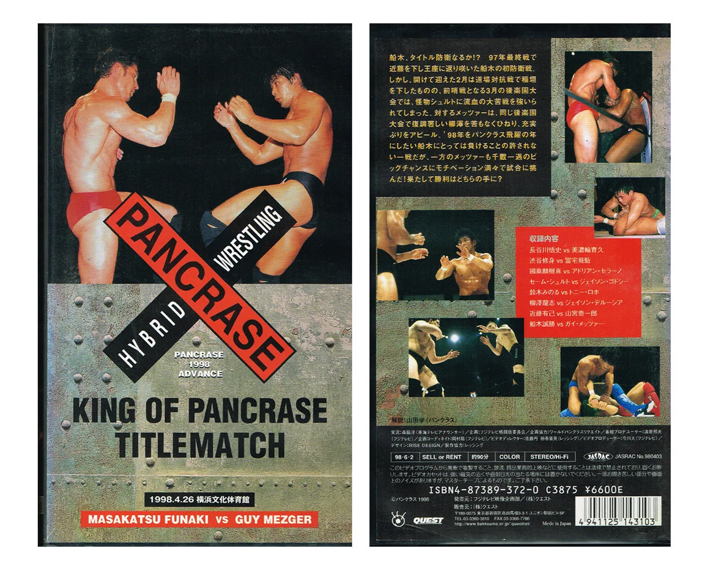 PANCRASE ADVANCE TOUR / KING OF PANCRASE VHS TAPE